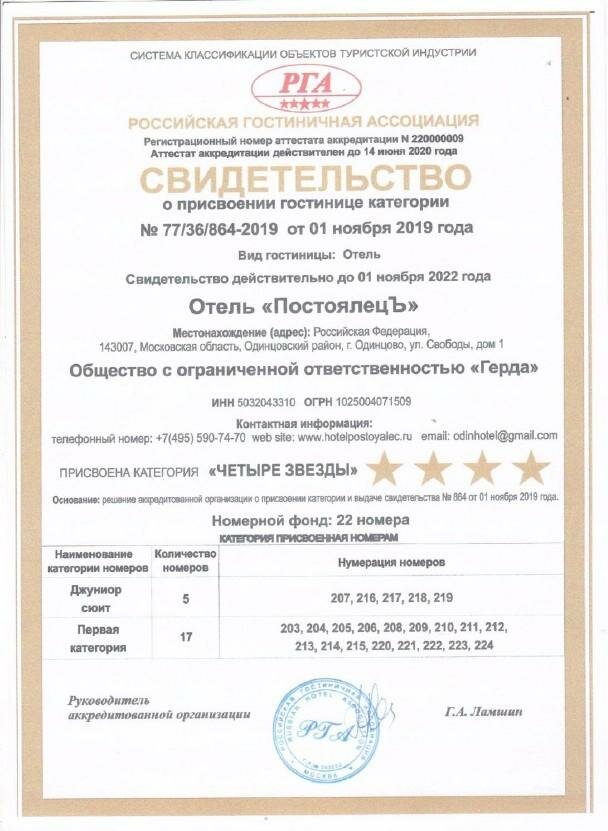 Гостиница ПостоялецЪ Одинцово-11