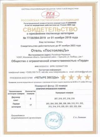 Гостиница ПостоялецЪ Одинцово-7