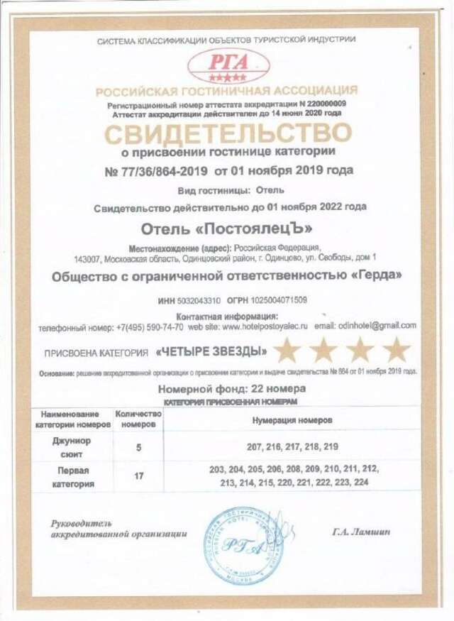 Гостиница ПостоялецЪ Одинцово-10